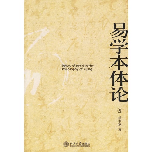 易学本体论 易学本体论