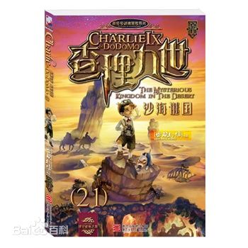 《沙海谜国》 《沙海谜国》