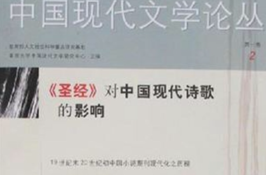 中国现代文学论丛(第一卷2) 中国现代文学论丛(第一卷2)