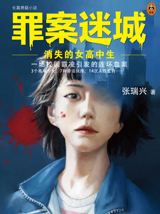 罪案迷城 罪案迷城