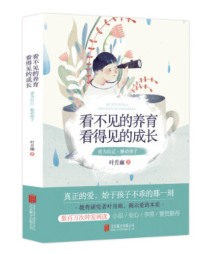 看不见的养育,看得见的成长 看不见的养育,看得见的成长