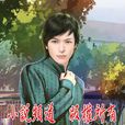 超级仙医 超级仙医