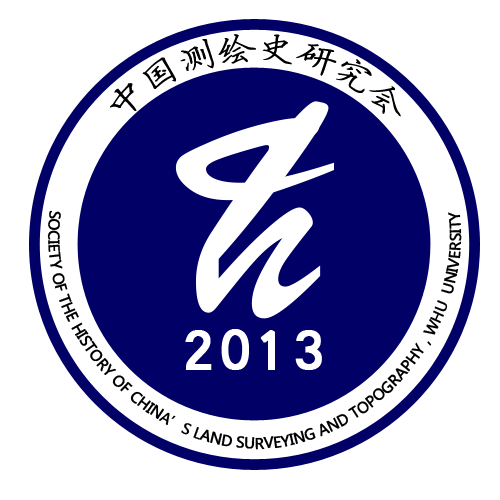 武汉大学测绘学院中国测绘史研究会 武汉大学测绘学院中国测绘史研究会