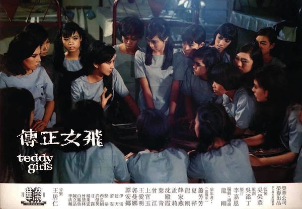 飞女正传(1969年萧芳芳主演的香港电影) 飞女正传(1969年萧芳芳主演的香港电影)