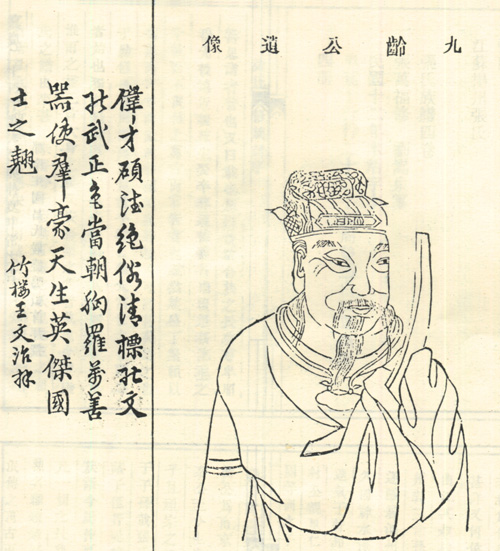 《江苏扬州张氏族谱》里的张九龄画像 《江苏扬州张氏族谱》里的张九龄画像