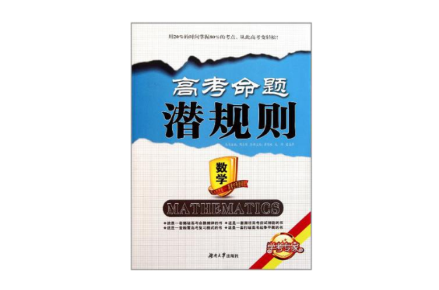 高考命题潜规则