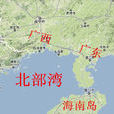北部湾 北部湾