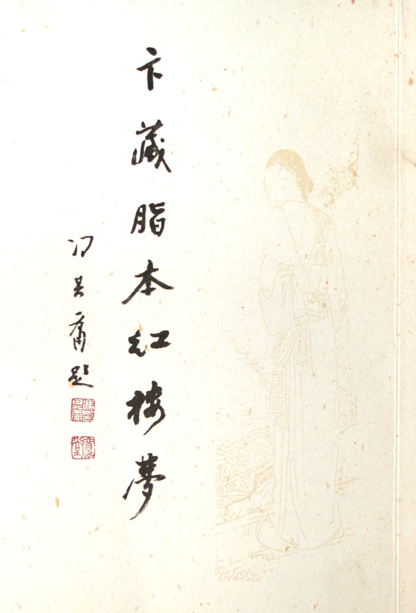 脂评本 脂评本
