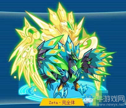 Zeta·完全体 Zeta·完全体