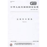 出租汽车服务