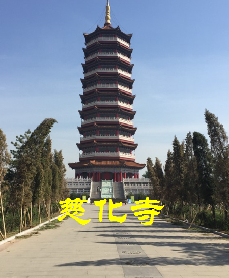 慈化寺(山东寿光慈化寺) 慈化寺(山东寿光慈化寺)