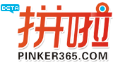 拼啦 拼啦