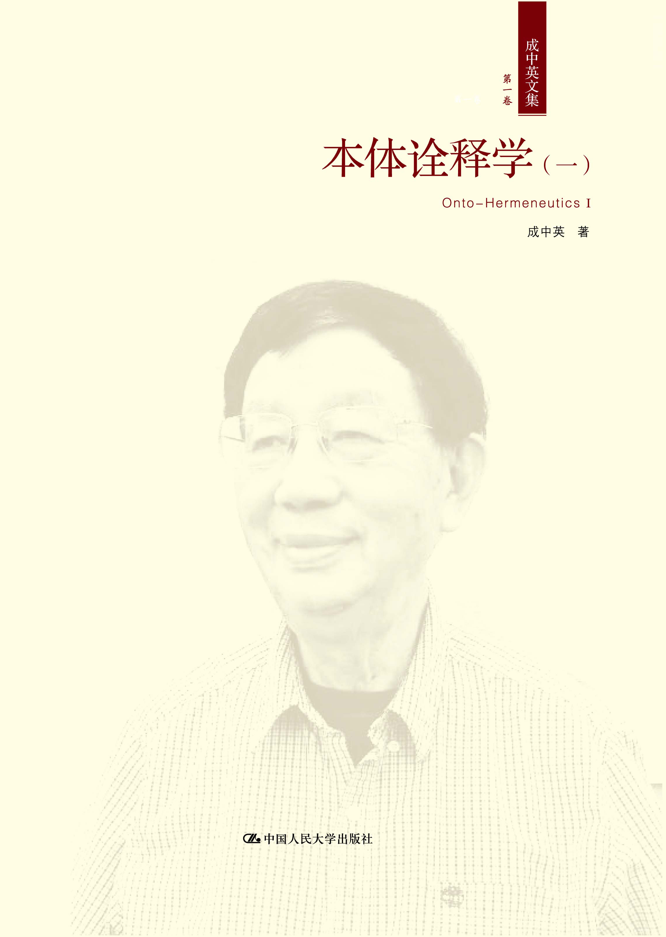 本体诠释学 本体诠释学