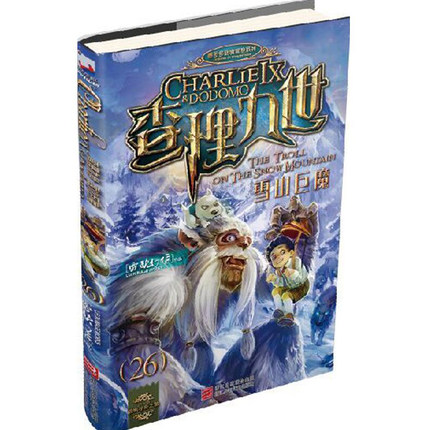 《雪山巨魔》 《雪山巨魔》