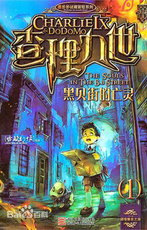 《黑贝街的亡灵》 《黑贝街的亡灵》