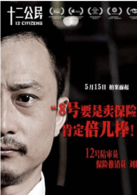 十二公民