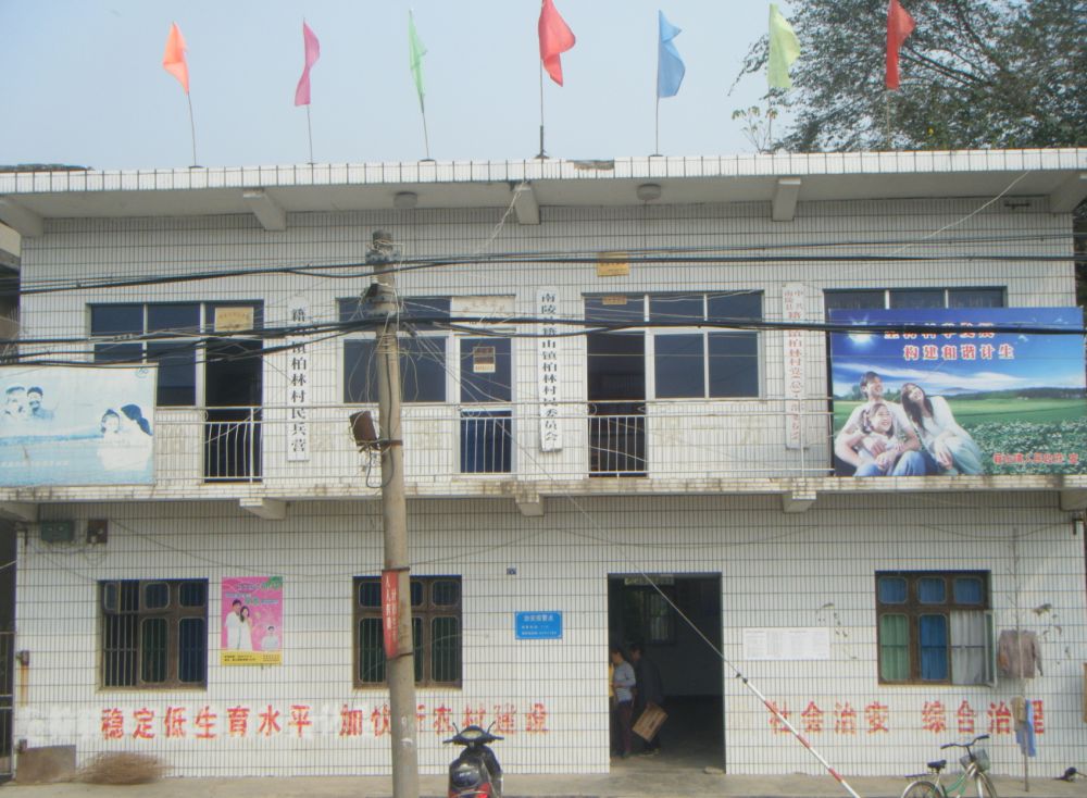 南陵县柏林村 南陵县柏林村