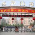 兴华国小(哈尔滨市兴华国小) 兴华国小(哈尔滨市兴华国小)