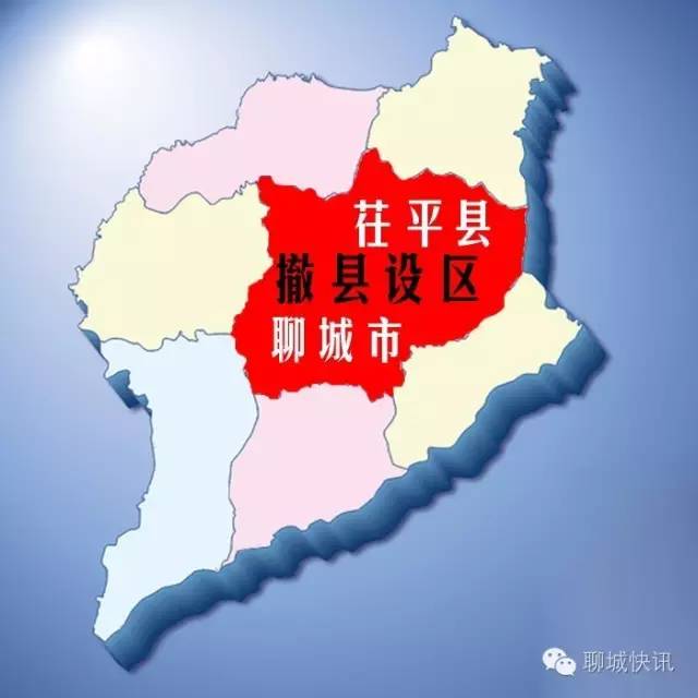 聊城市委十二届十次会议审议通过茌平县撤县设区 聊城市委十二届十次会议审议通过茌平县撤县设区