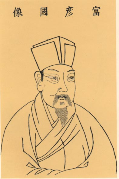 富弼 富弼