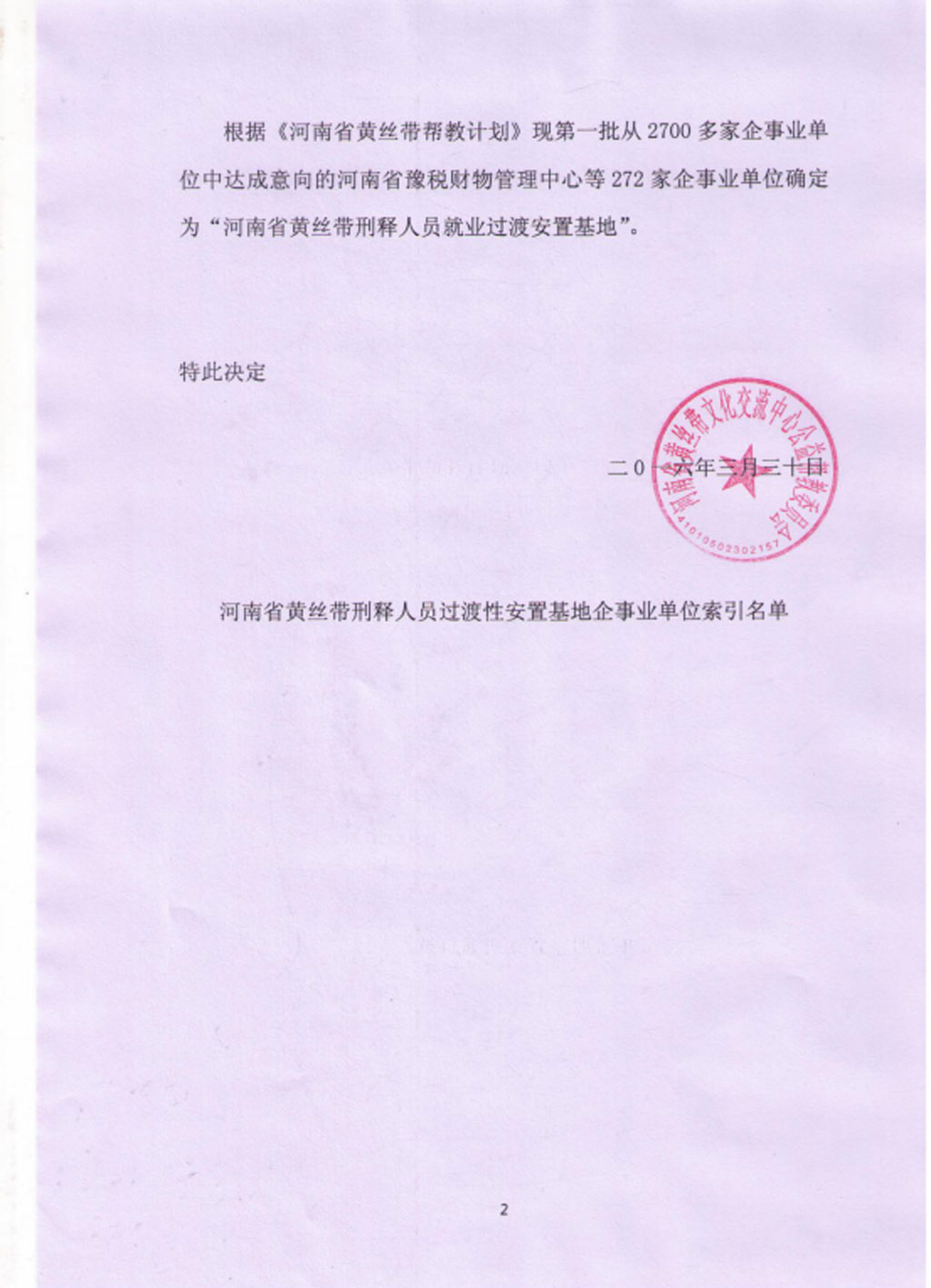 河南黄丝带社会帮教志愿者服务中心 河南黄丝带社会帮教志愿者服务中心