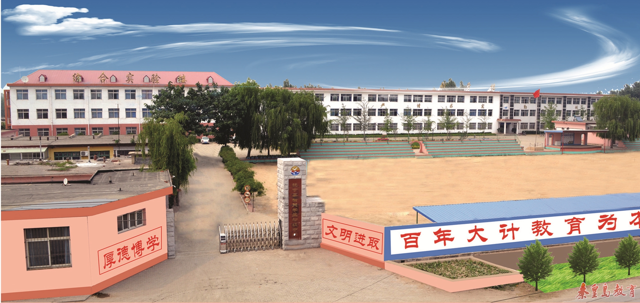 抚宁区榆关中学 抚宁区榆关中学