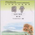 国学六年级(下册) 国学六年级(下册)