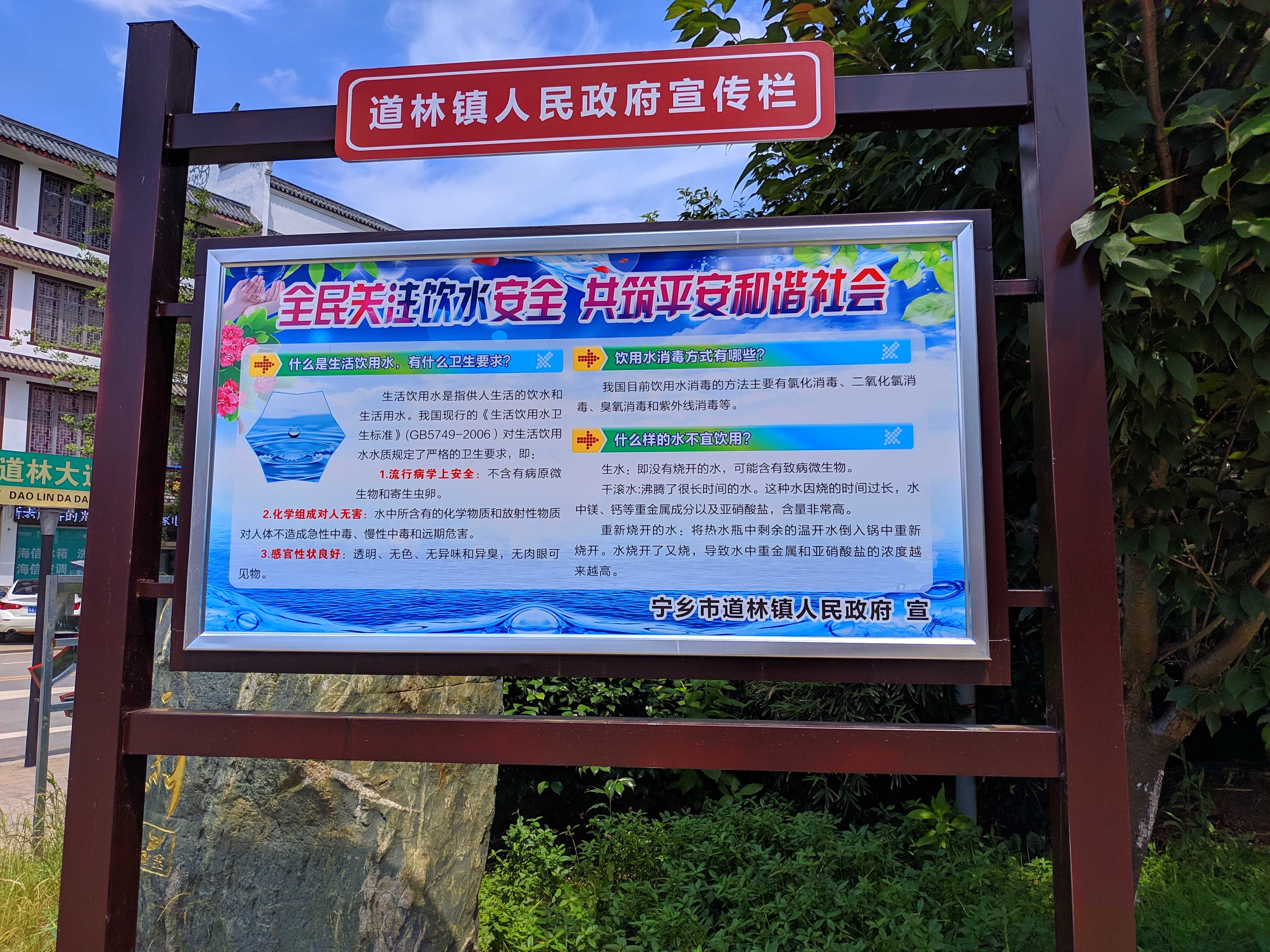 道林镇 道林镇