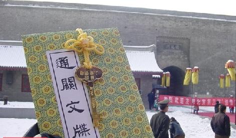 通关文牒 通关文牒