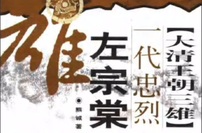 大清王朝三雄(全3册) 大清王朝三雄(全3册)