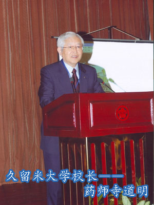 久留米大学 久留米大学