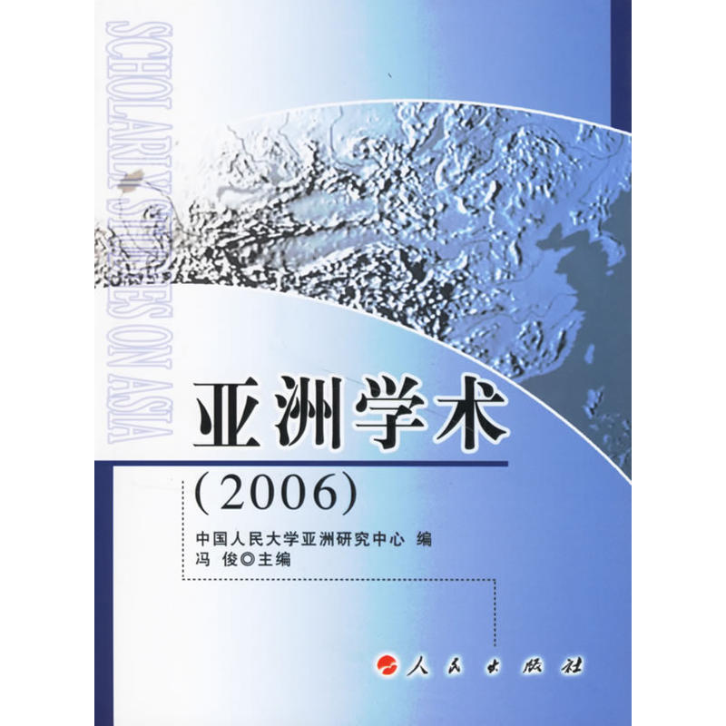 亚洲学术2006 亚洲学术2006