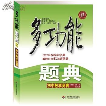 多功能题典:国中数学竞赛 多功能题典:国中数学竞赛