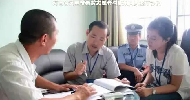 河南黄丝带社会帮教志愿者服务中心 河南黄丝带社会帮教志愿者服务中心