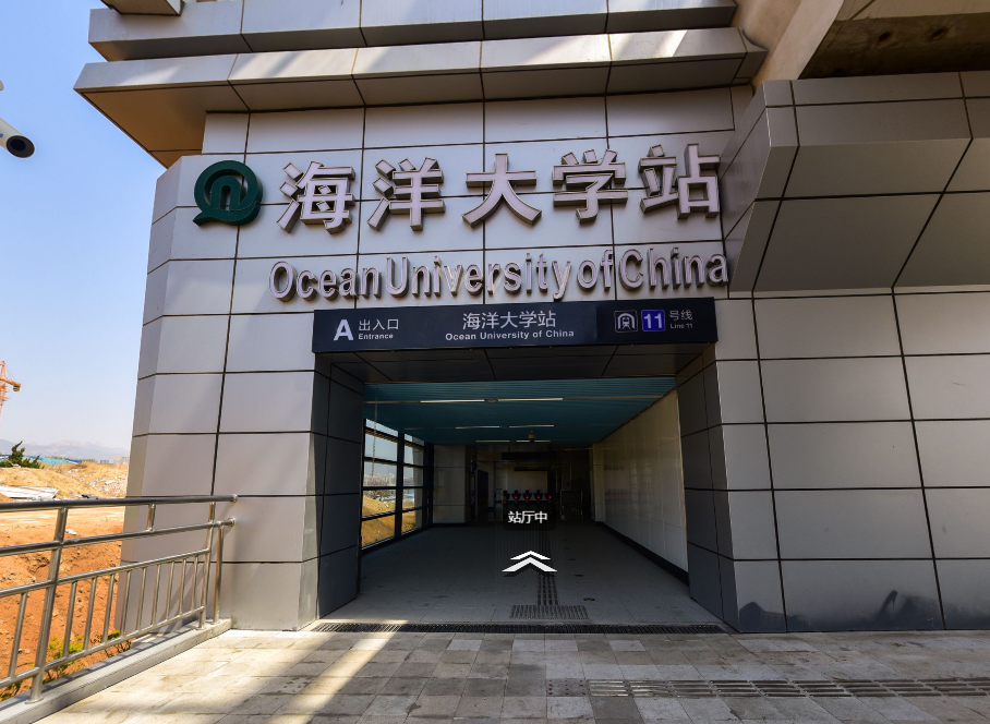 海洋大学站 海洋大学站