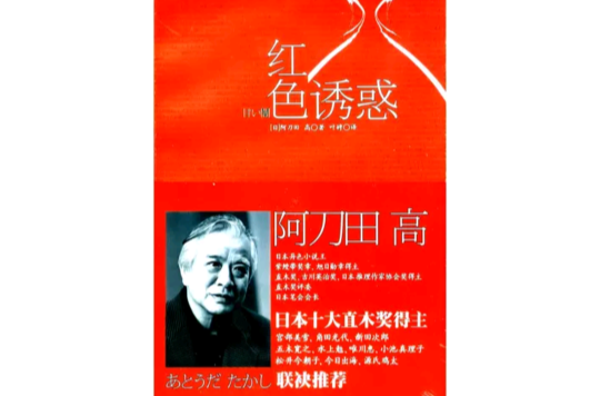 红色诱惑(图书) 红色诱惑(图书)