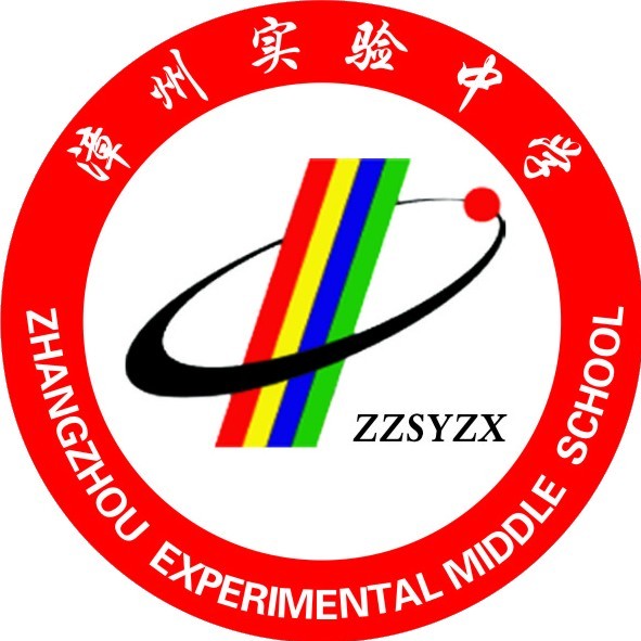 漳州实验中学 漳州实验中学
