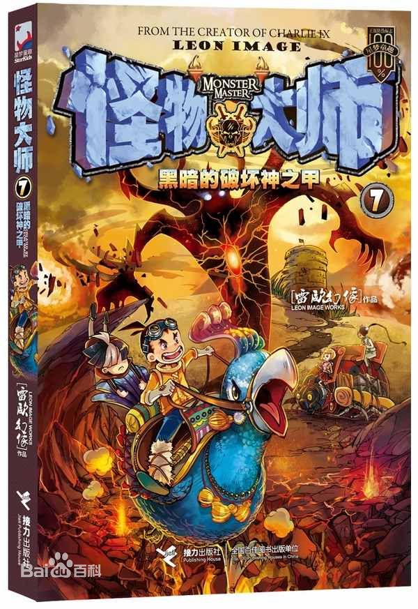 《黑暗的破坏神之甲》 《黑暗的破坏神之甲》