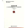政治的定数 政治的定数