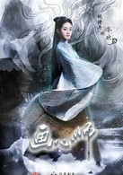 画心师(2017年祝绪丹、熊梓淇主演网剧)