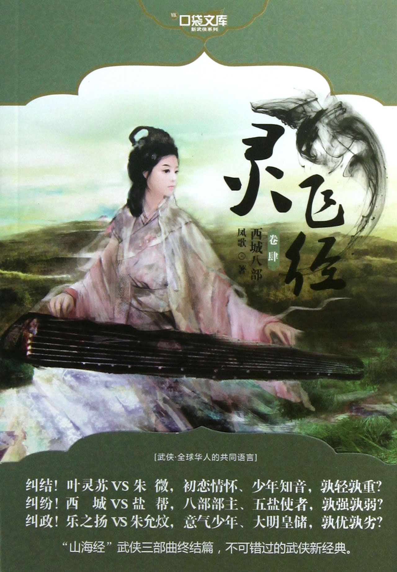 朱微(凤歌武侠小说《灵飞经》女主角) 朱微(凤歌武侠小说《灵飞经》女主角)