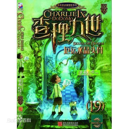 《厄运水晶头骨》 《厄运水晶头骨》