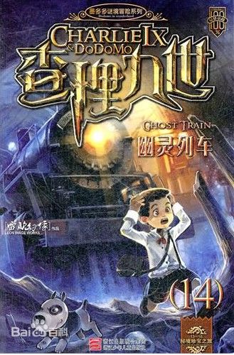 《幽灵列车》 《幽灵列车》