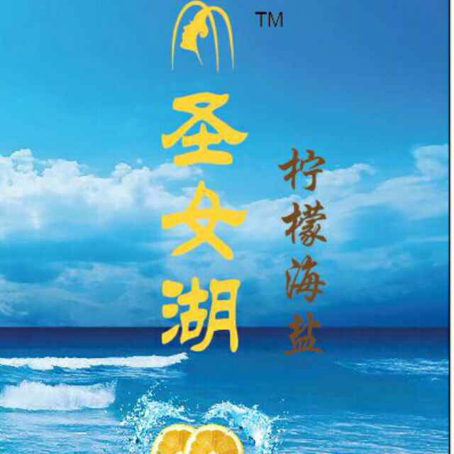 圣女湖赋 圣女湖赋