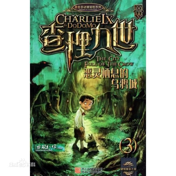 《恶灵栖息的乌鸦城》 《恶灵栖息的乌鸦城》