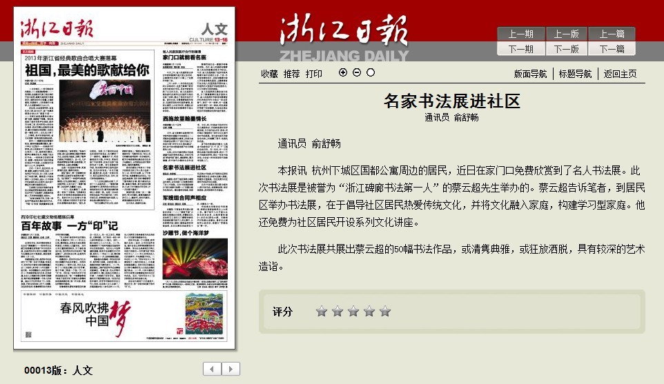 蔡云超(书法家) 蔡云超(书法家)