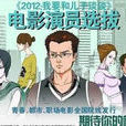 2012：我要和儿子谈谈