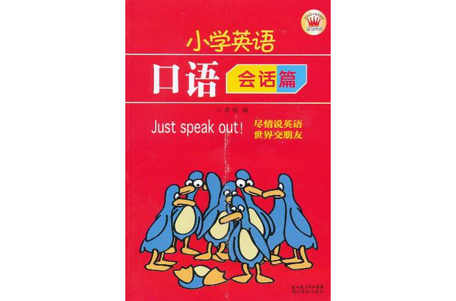 国小英语口语 国小英语口语