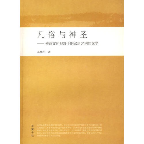 凡俗与神圣 凡俗与神圣