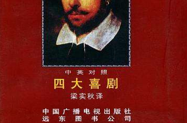 四大喜剧 四大喜剧